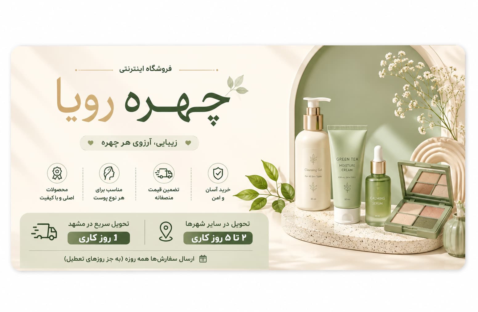آرایشی چهره رویا