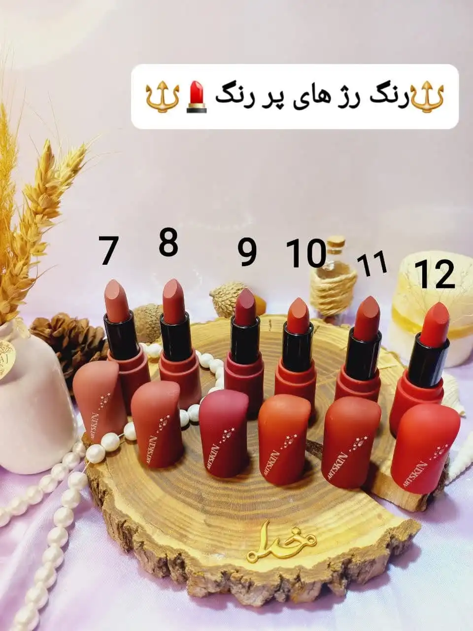 رژ جامد پرطرفدار آرت اسکین ART SKIN کد AS971032 F 1
